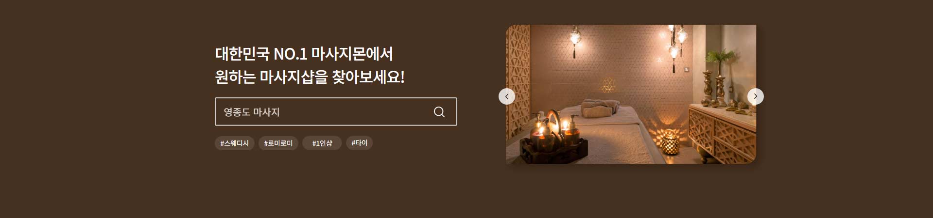 마사지 사이트 랭킹 1위 마사지몬