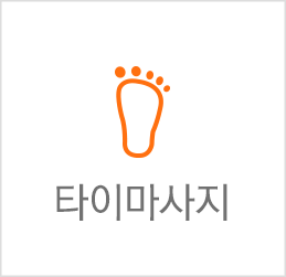 타이마사지