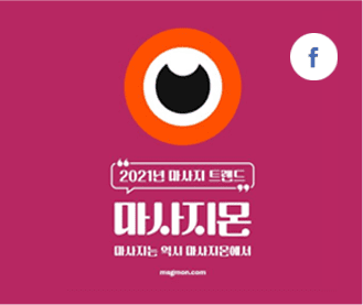 마사지몬 Facebook