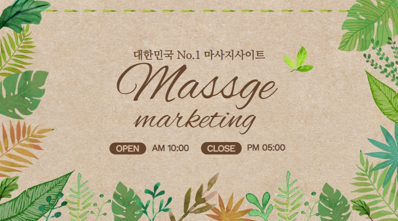 마사지는 역시 마사지몬