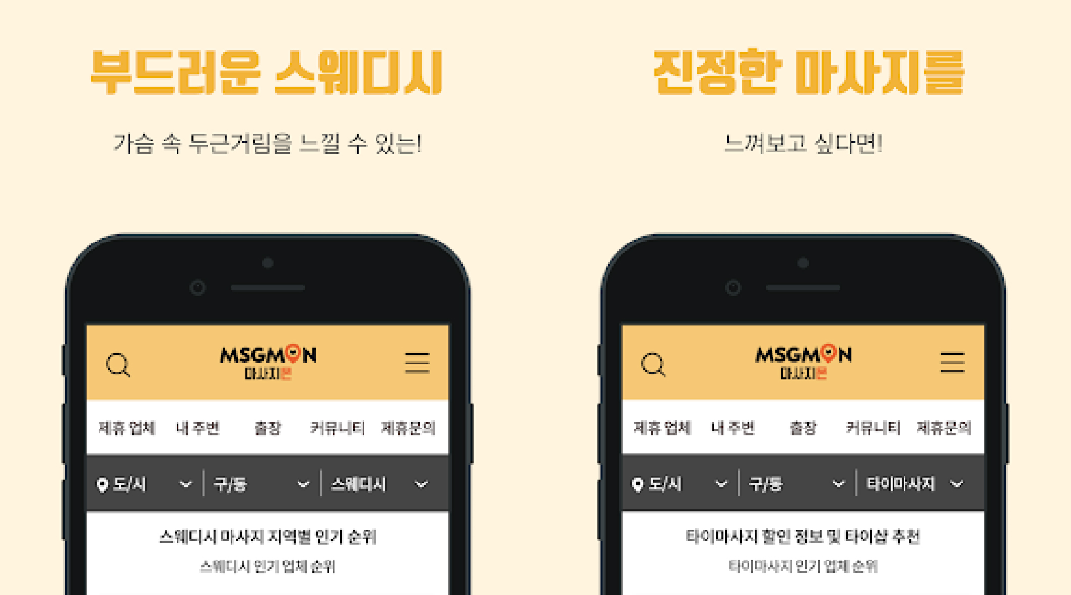 부드러운 스웨디시 마사지