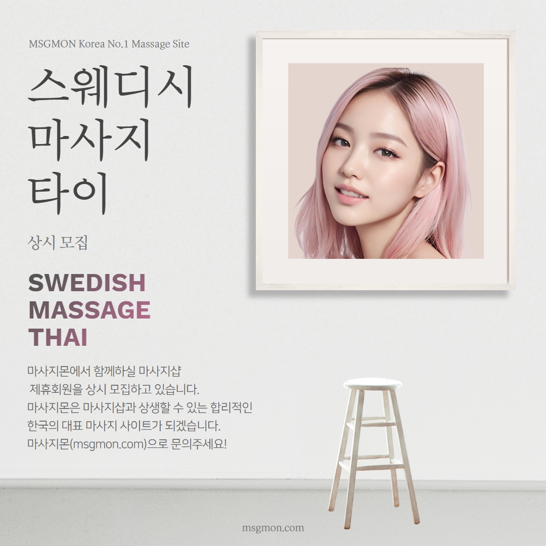 마사지샵 마케팅 홍보 전략