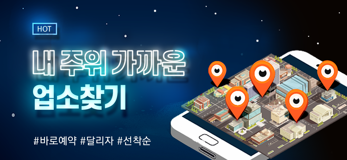 내 주변 마사지 찾기