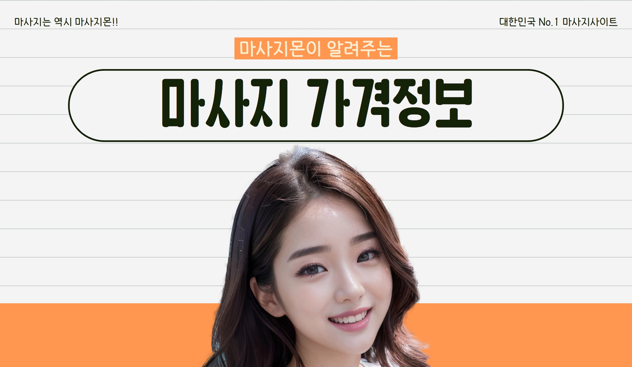 마사지 가격정보