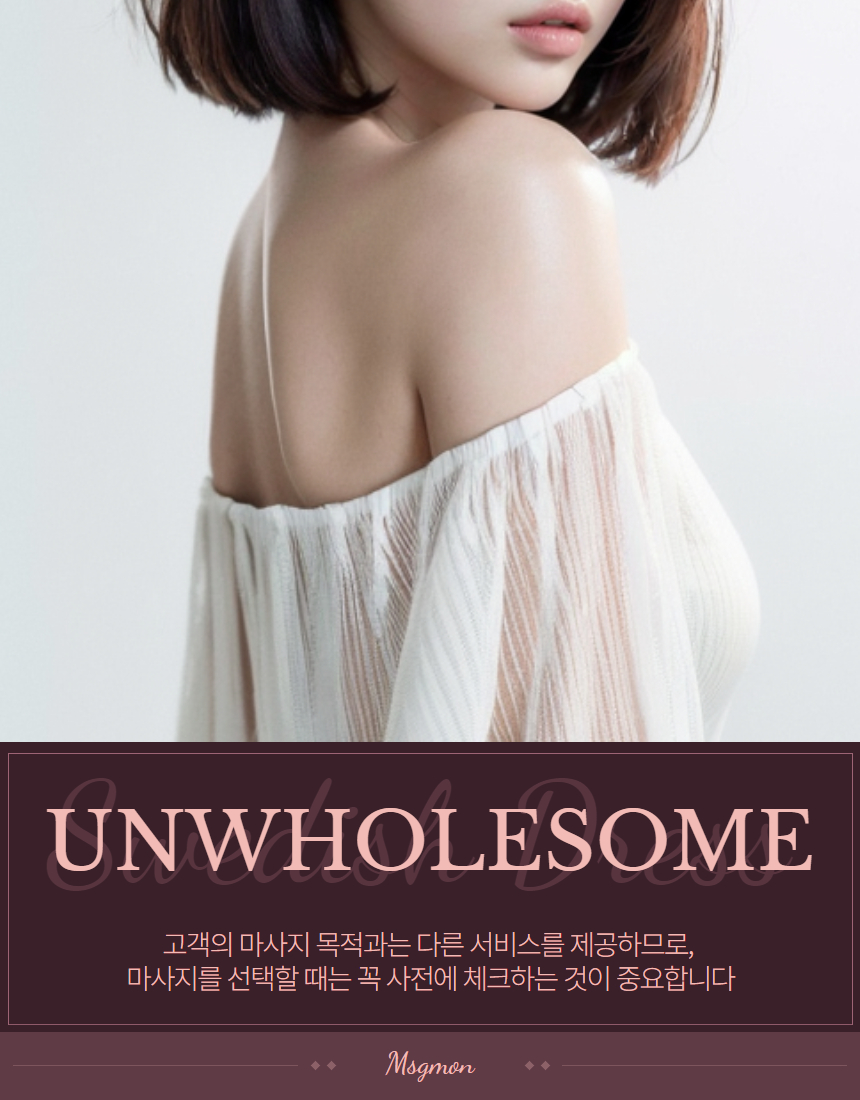 불건전한 업소 복장