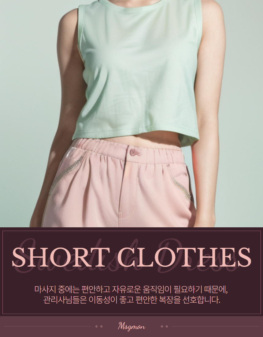 스웨디시 관리사 복장 짧은 옷