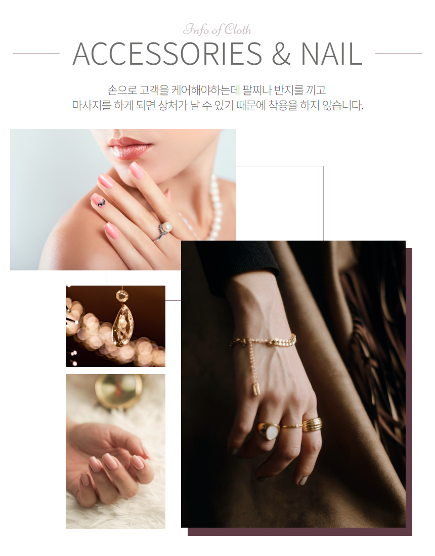 악세사리 & 네일
