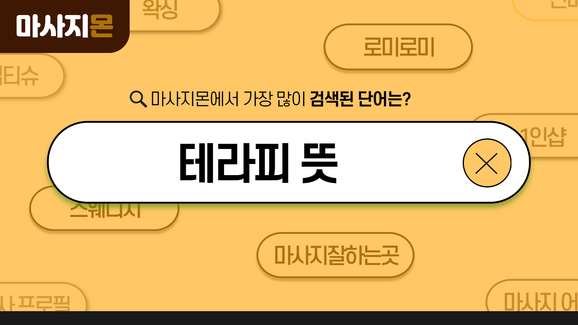 테리피의 뜻