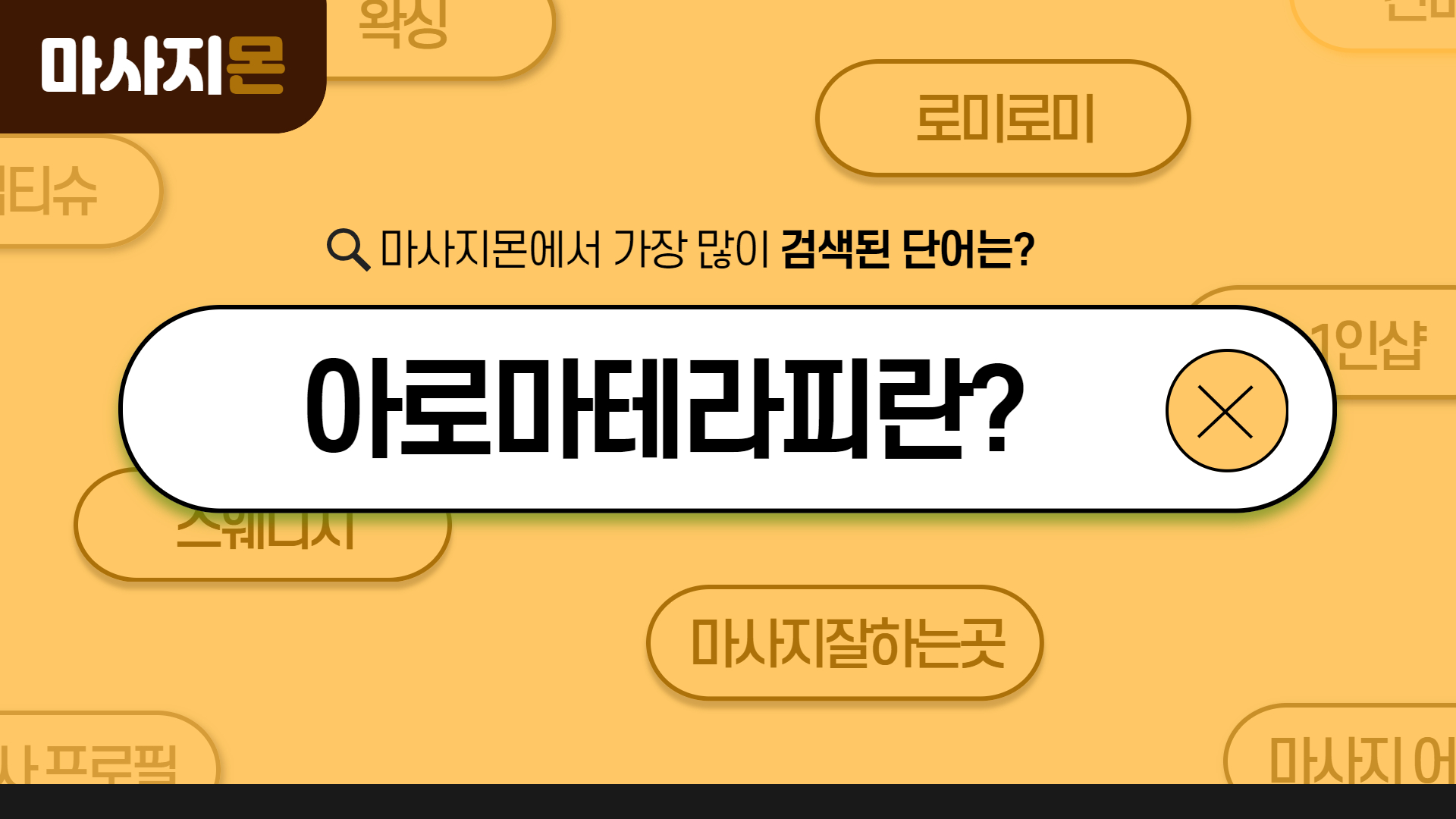 what_is_aroma_therapy