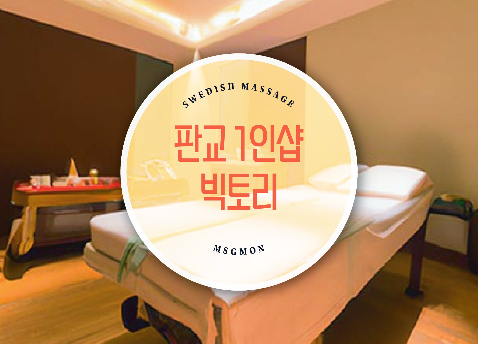 판교 1인샵 빅토리