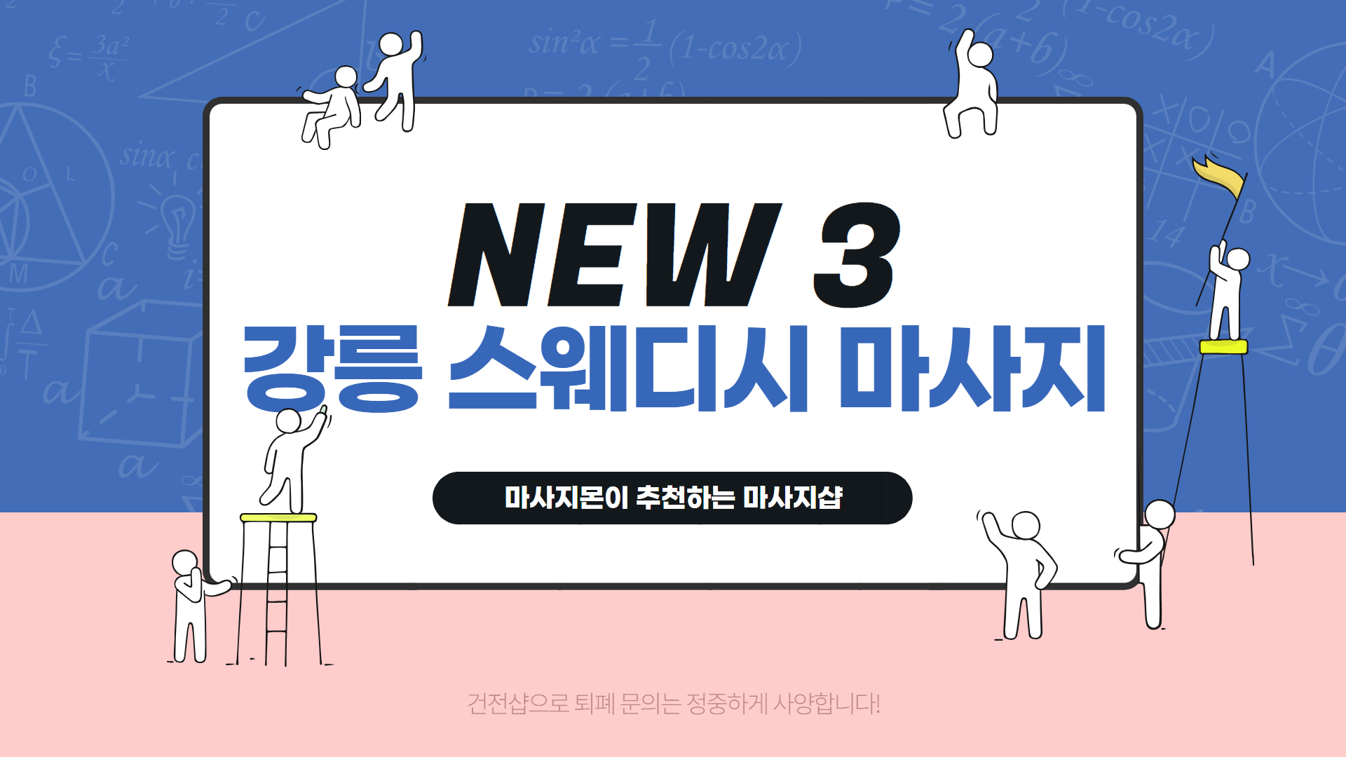 강릉 스웨디시 마사지 추천 NEW 3