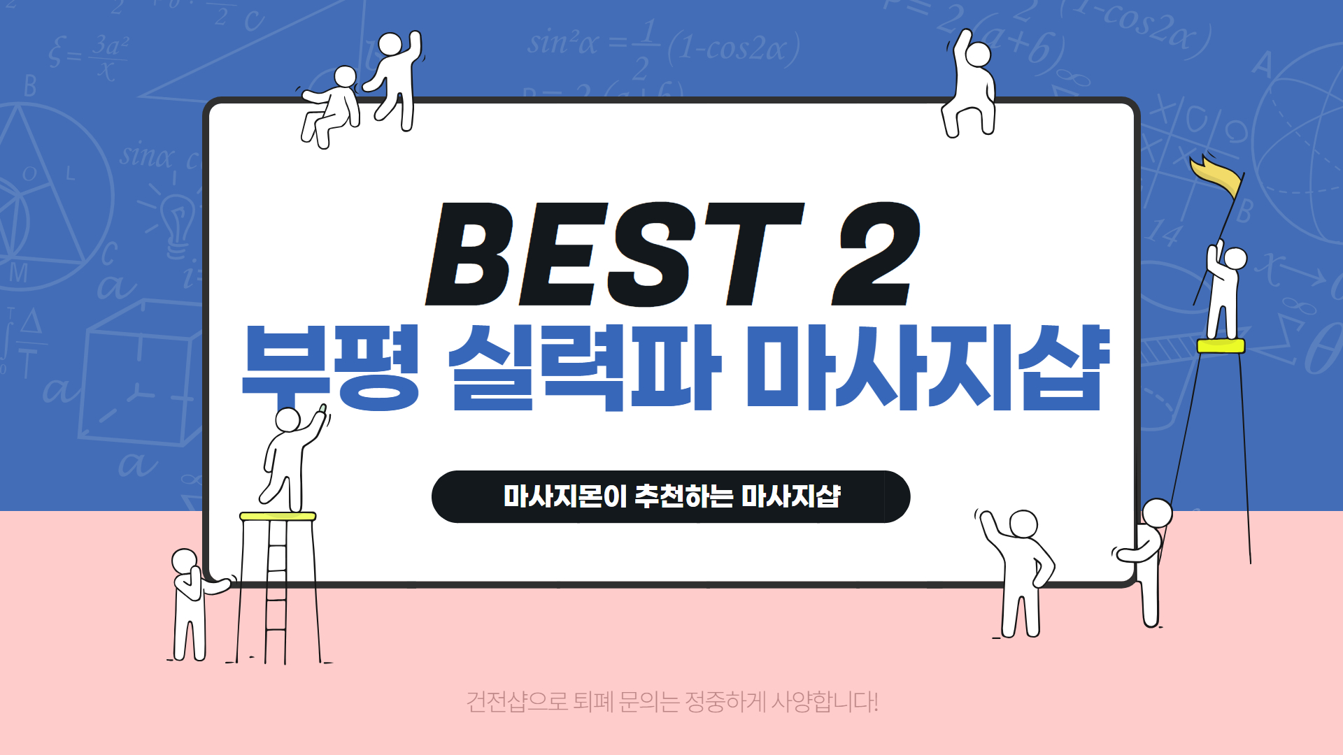 부평 실력파 마사지샵 추천 BEST 2