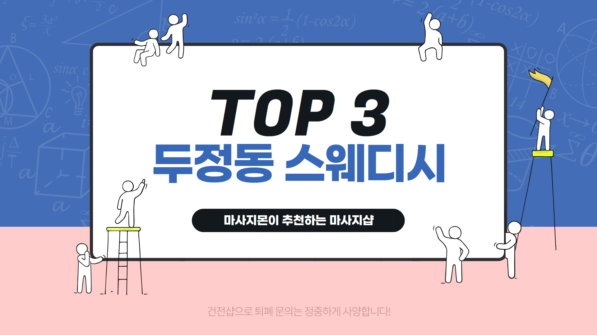 두정동 스웨디시 마사지 추천 TOP 3