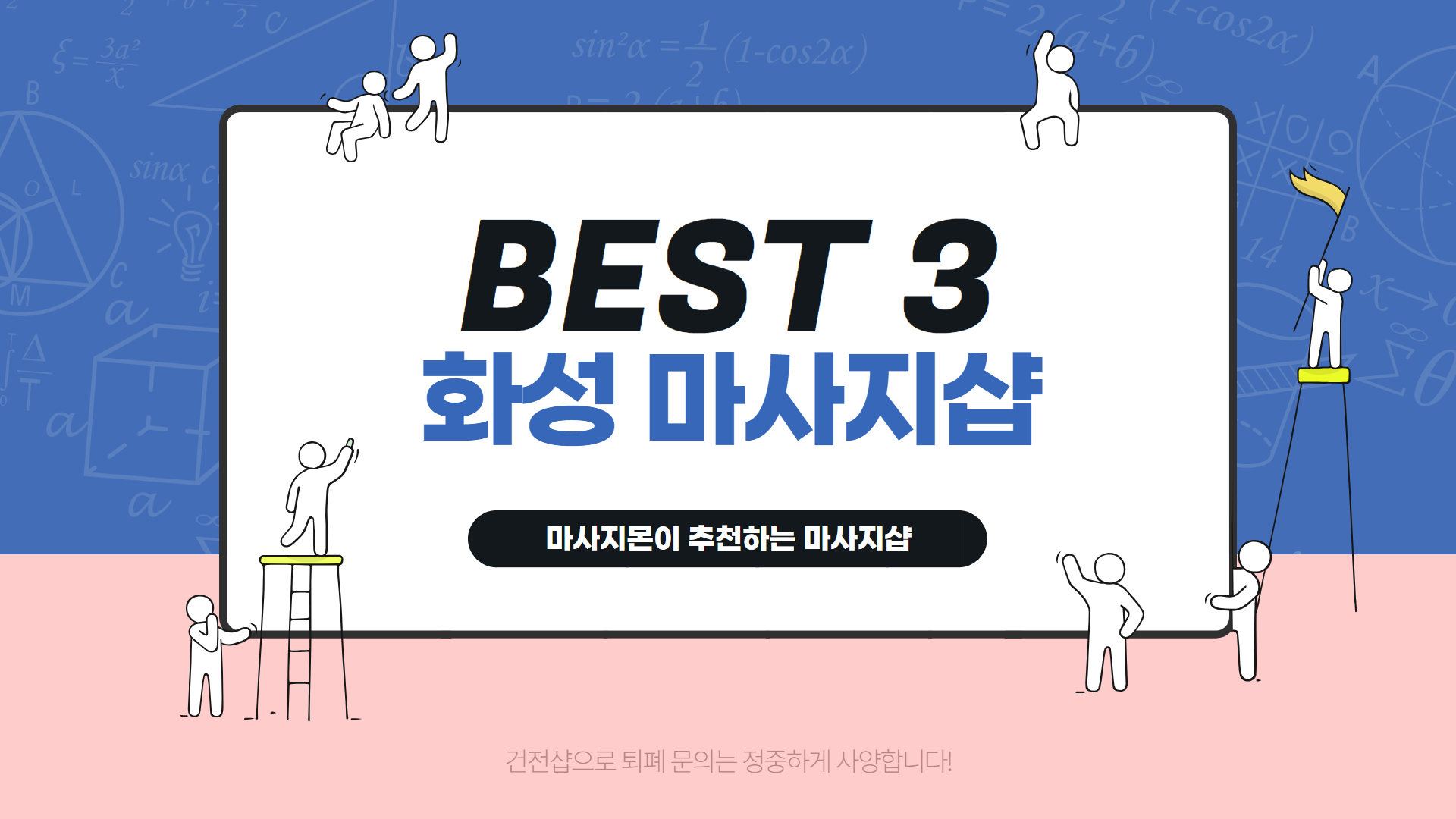 화성 인기 많은 스웨디시 테라피샵 BEST3