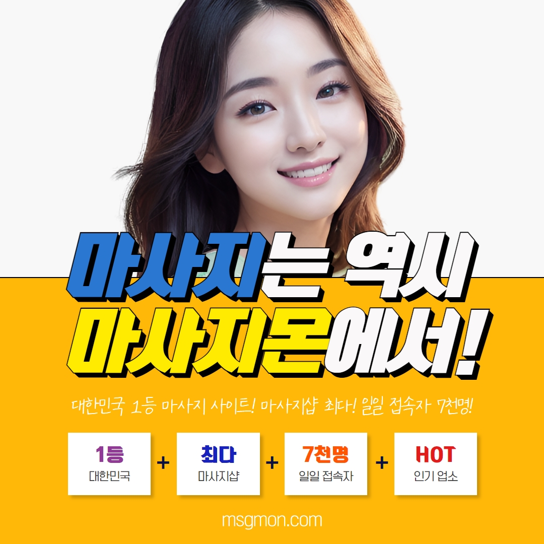 마사지는 마사지몬