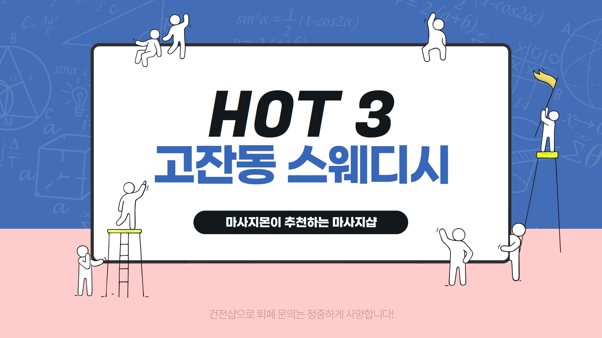 고잔동 스웨디시 마사지 HOT 3 추천