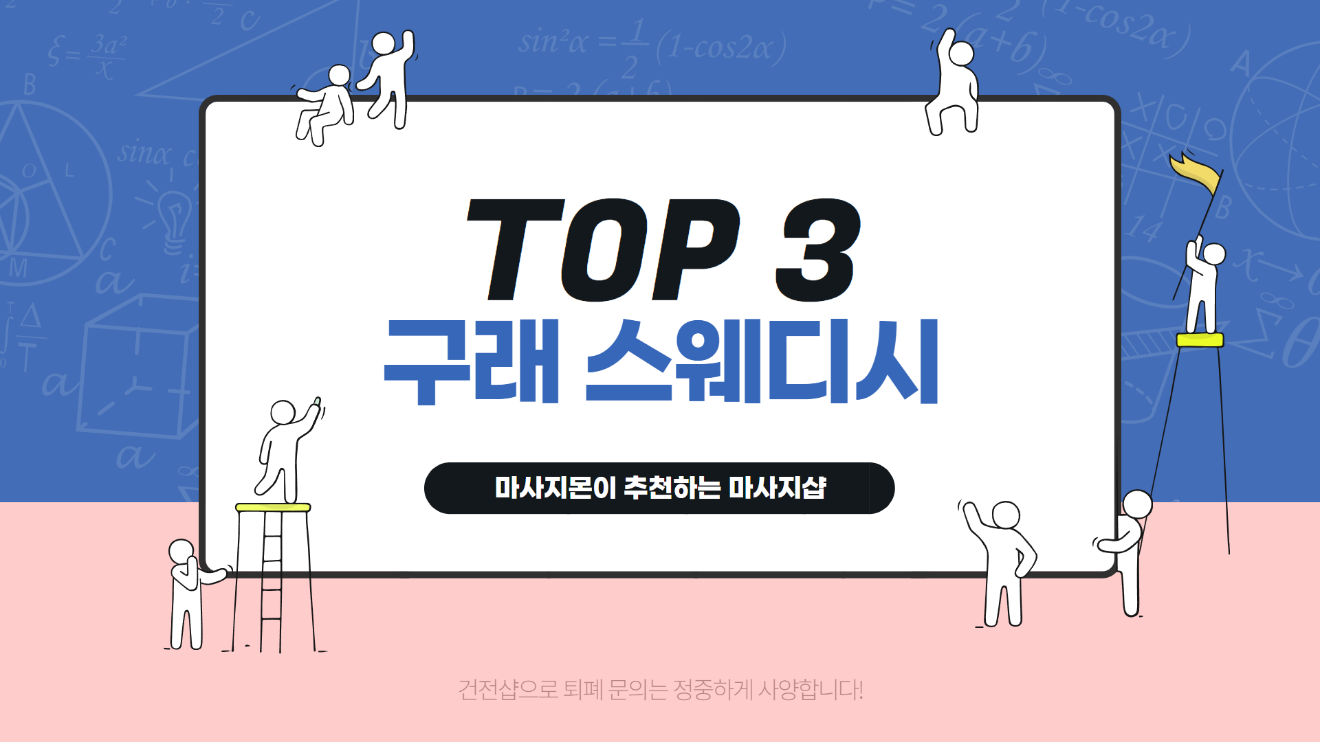 김포 구래 스웨디시 마사지 TOP 3 추천!