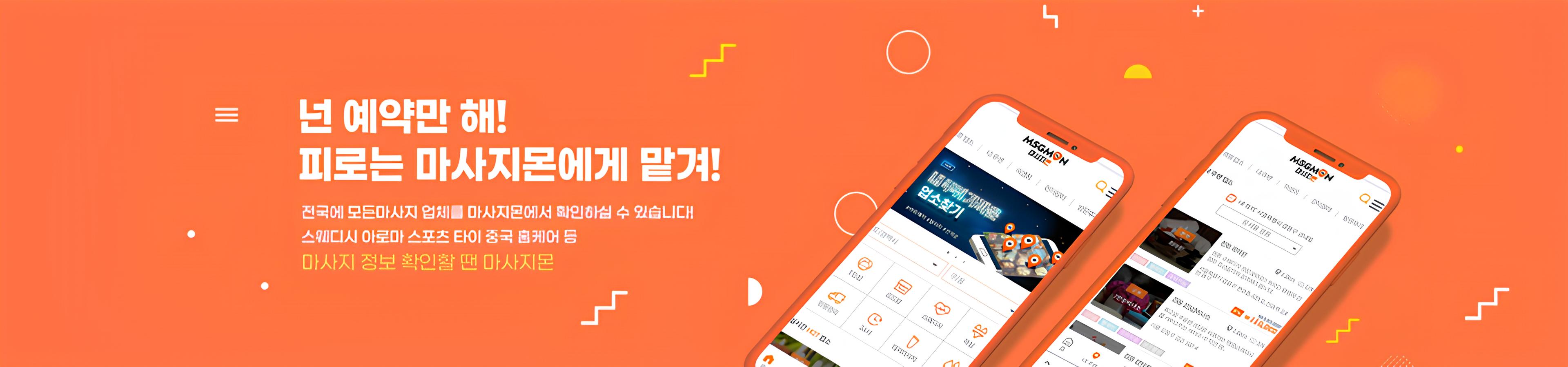 마사지는 마사지몬