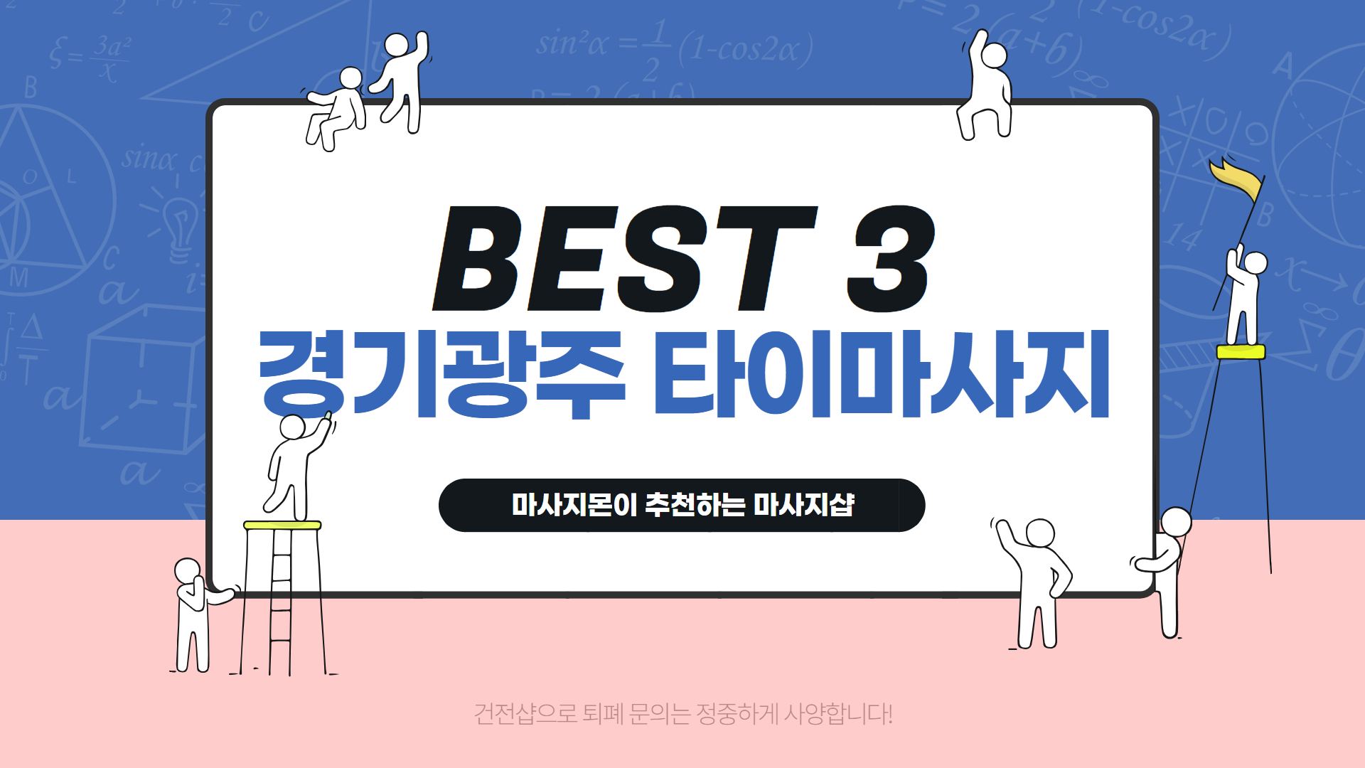 경기광주 타이마사지 시원하게 해주는 곳 BSET3