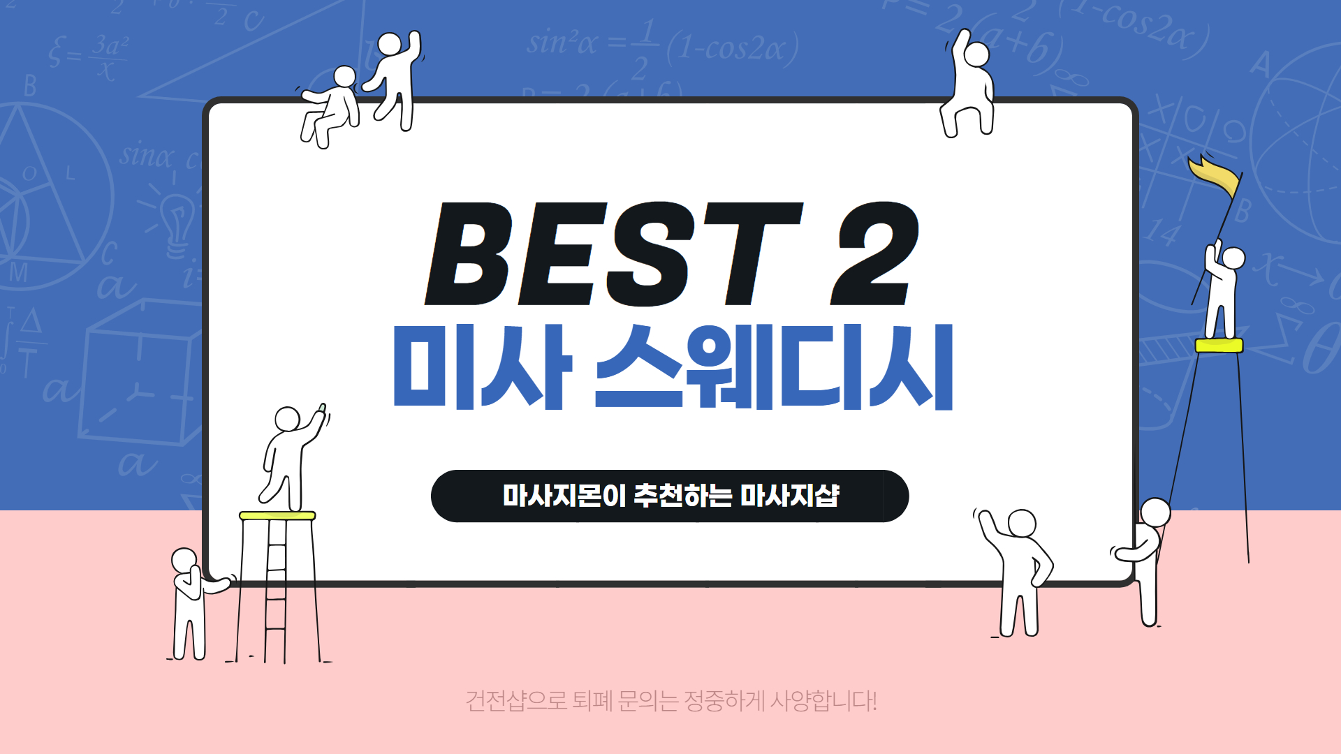 하남 미사 스웨디시 마사지 추천 소개 BEST 2