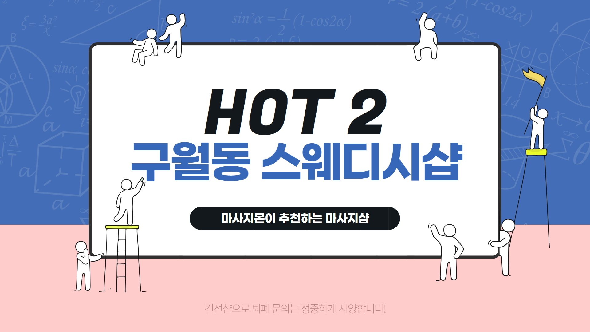 구월동 스웨디시 마사지 추천 HOT 2