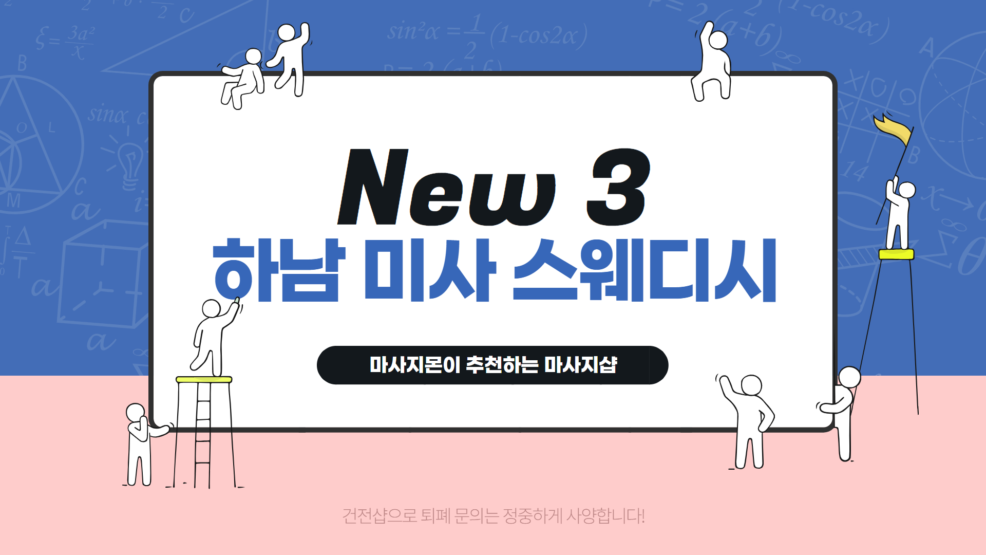 하남 미사 스웨디시 추천 New 3