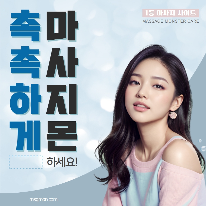 마사지는 역시 마사지몬