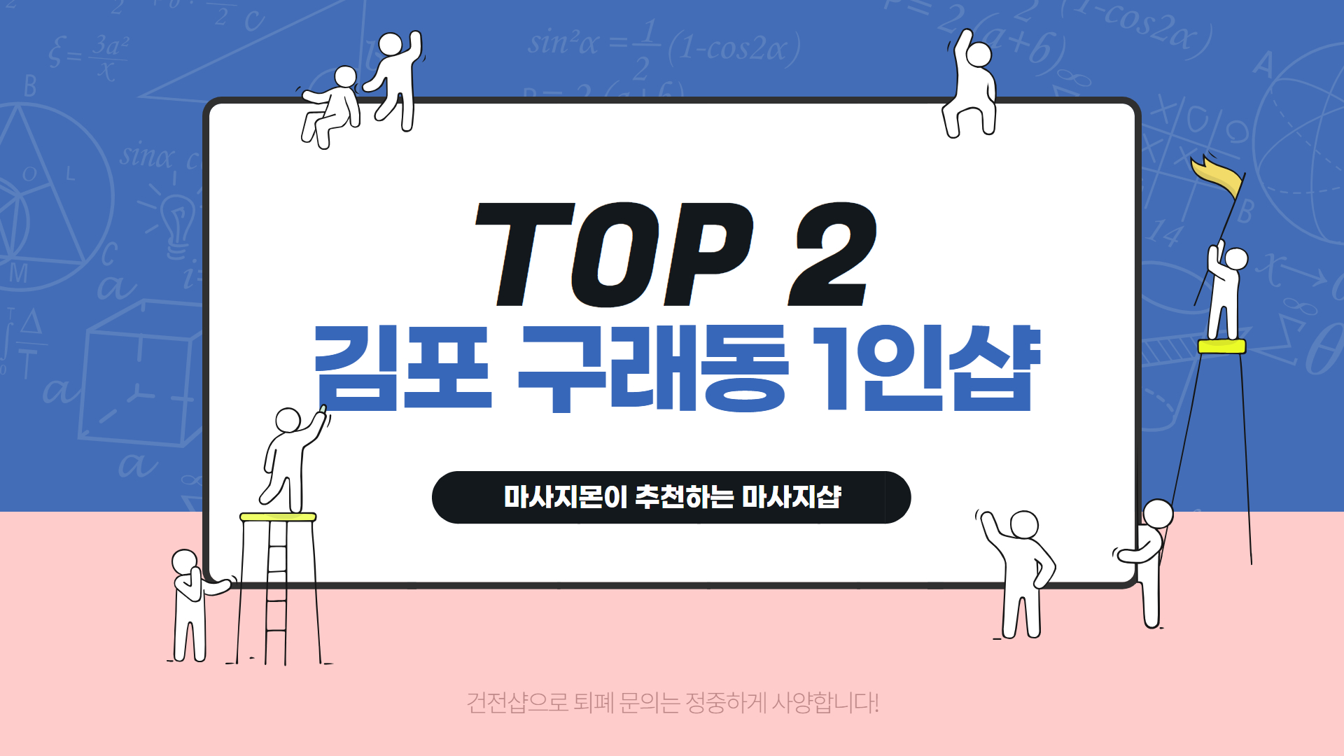 김포 구래동 마사지 1인샵 추천 Top 2