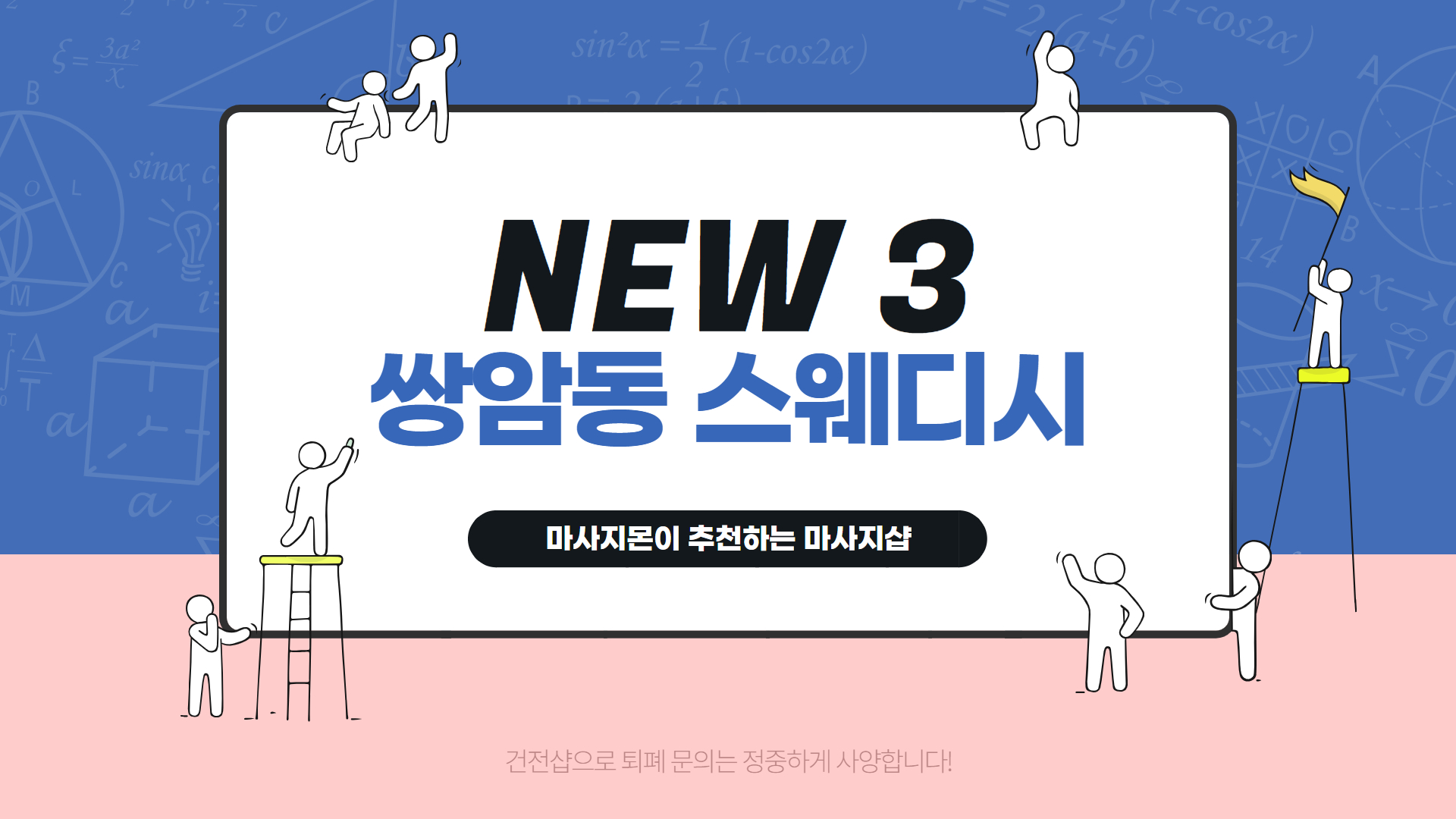 쌍암동 스웨디시 마사지 추천 NEW 3