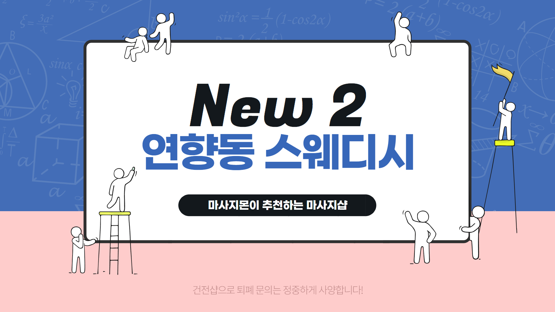 연향동 스웨디시 신규샵 소개 New 2