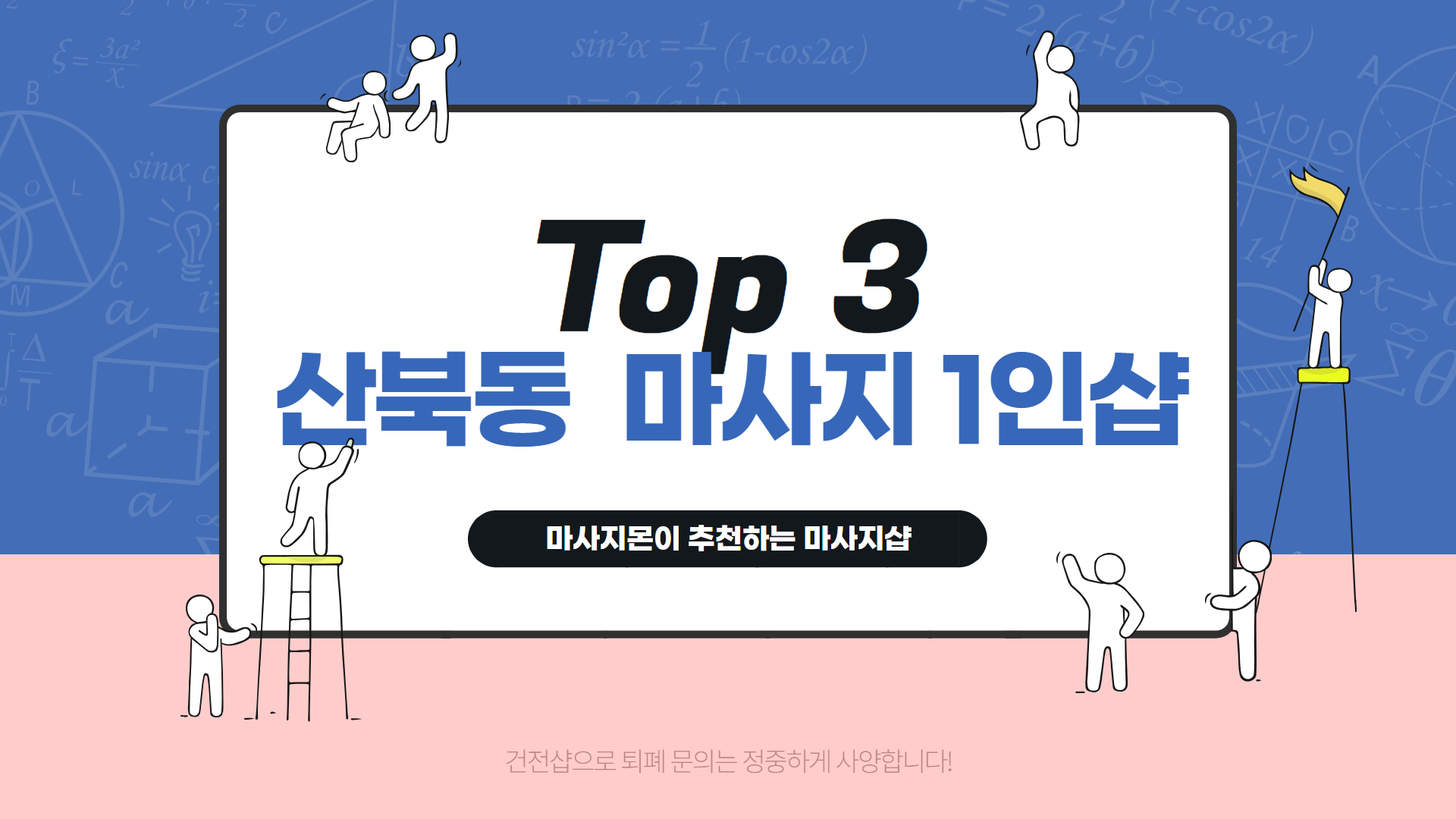 산복동 스웨디시 1인샵 추천 순위 Top 3