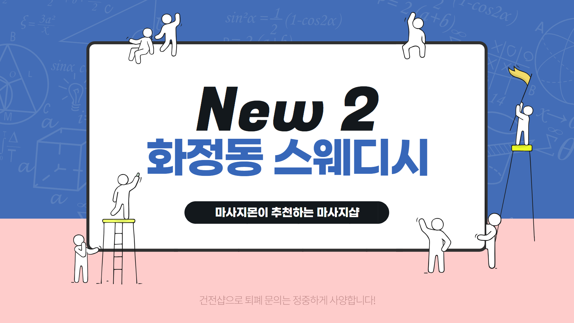 화정동 스웨디시 추천 순위 New 2