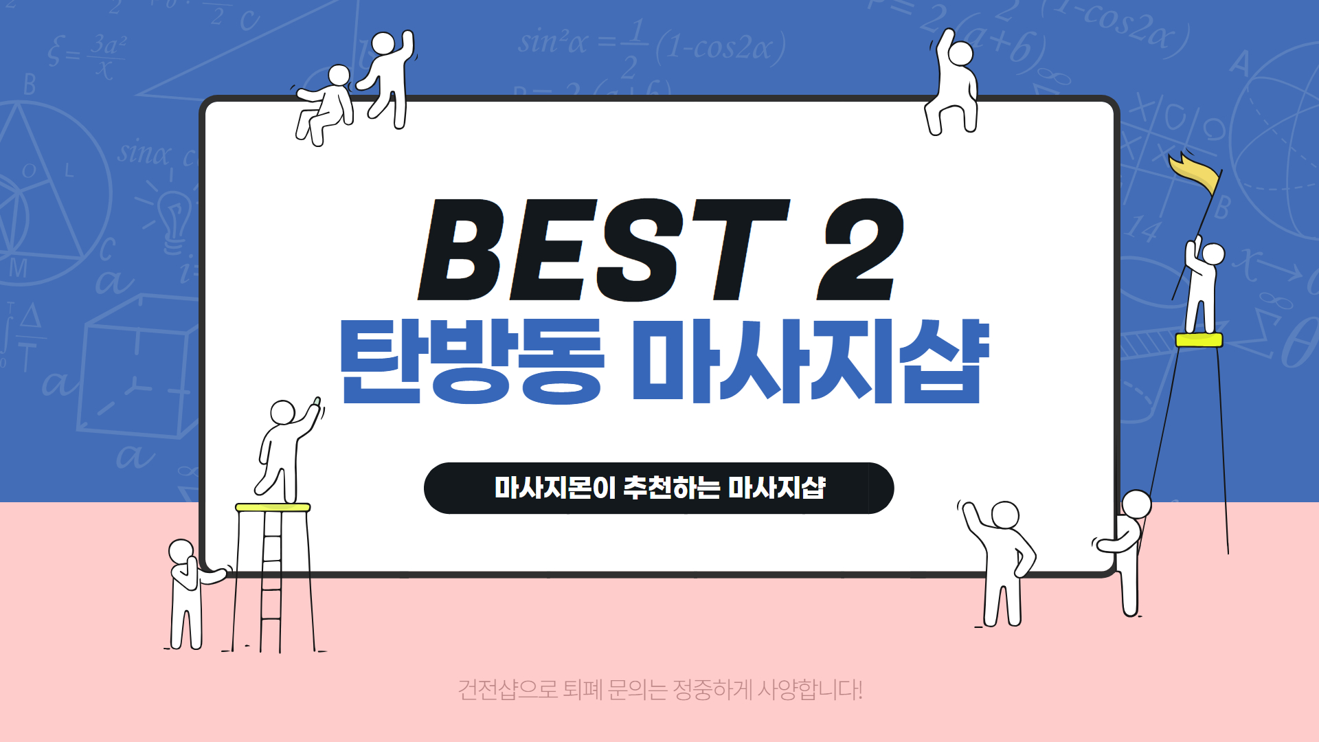 탄방동 스웨디시 마사지샵 추천 BEST 2