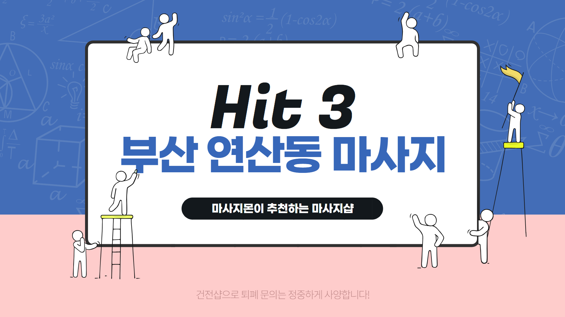부산 연산동 스웨디시 인기 순위 Hit 3