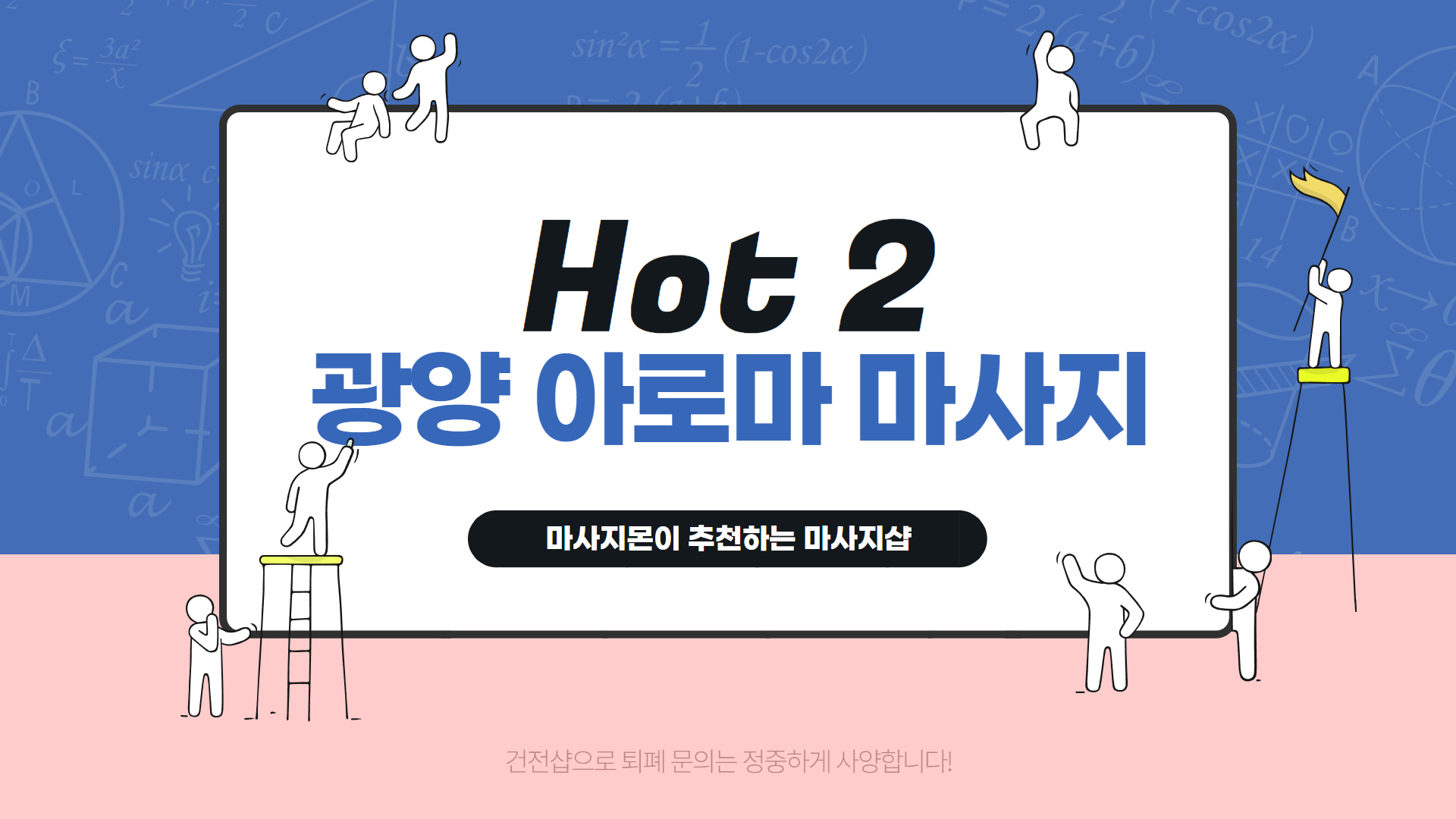광양 아로마 마사지 추천 순위 Hot 2