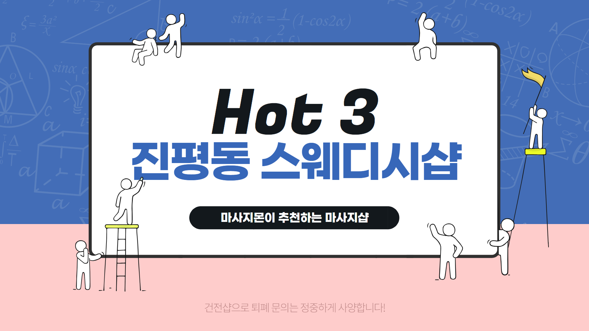 진평동 스웨디시샵 인기 순위 Hot 3
