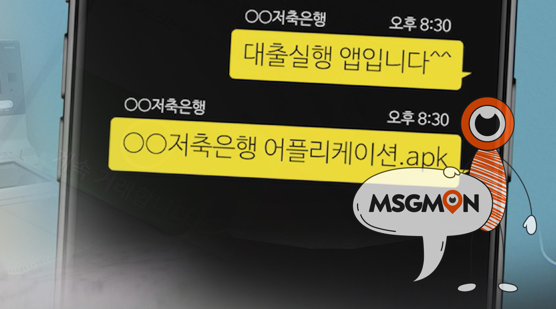 보이스 피싱과 전화 협박 범죄에 대한 통계 그래프