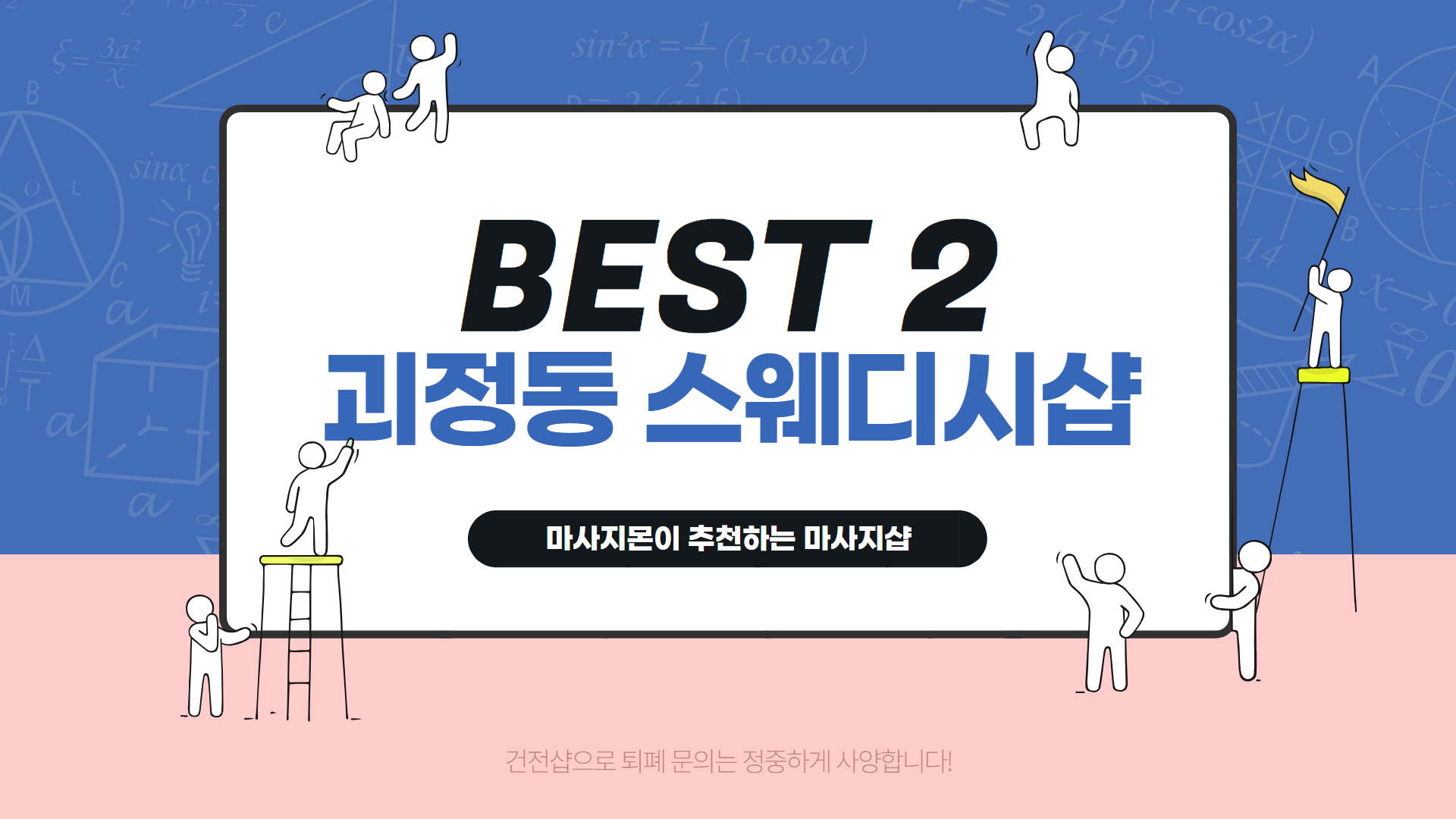 괴정동 스웨디시 마사지샵 추천 BEST 2