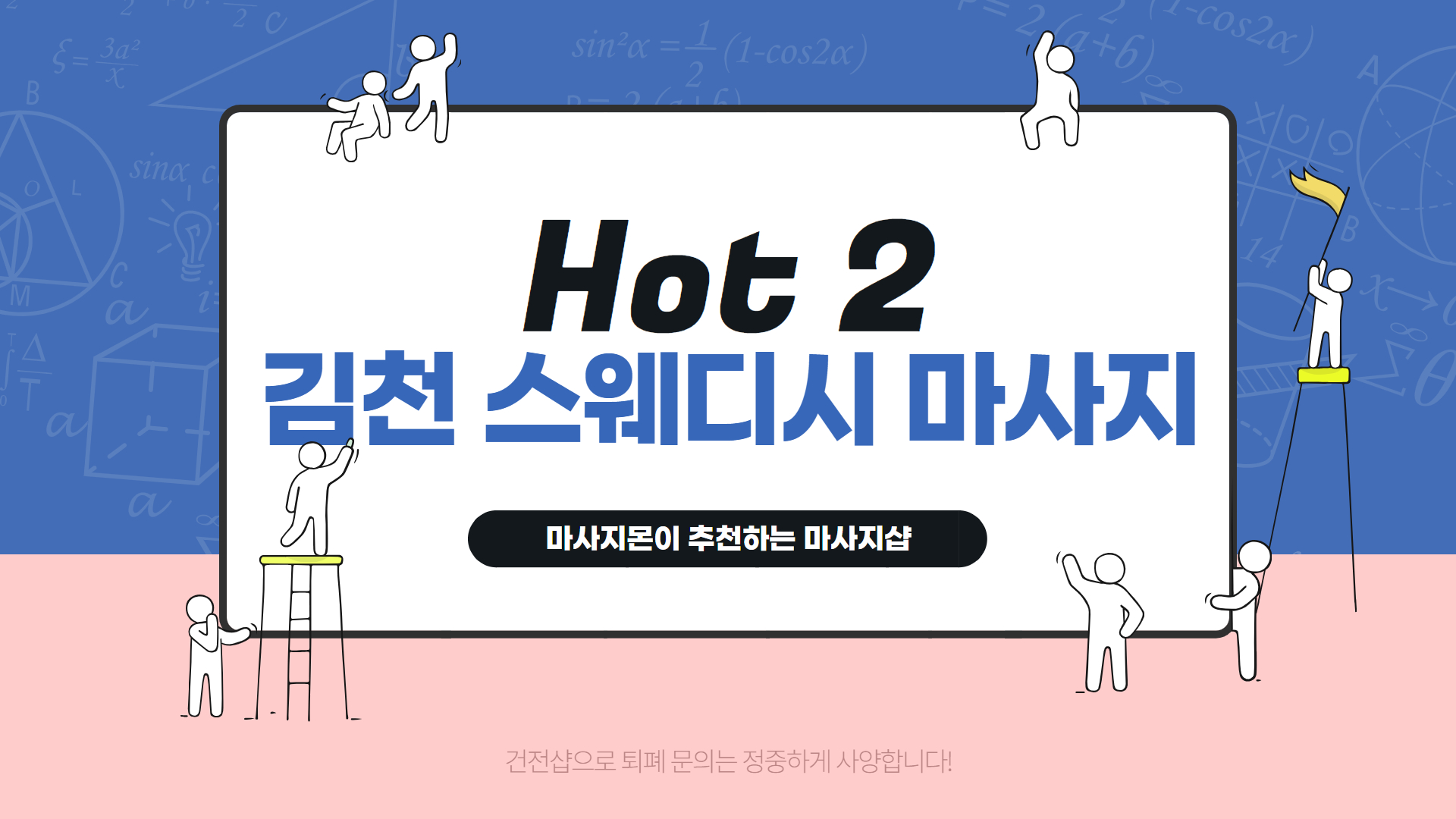 김천 스웨디시 마사지 인기 순위 Hot 2