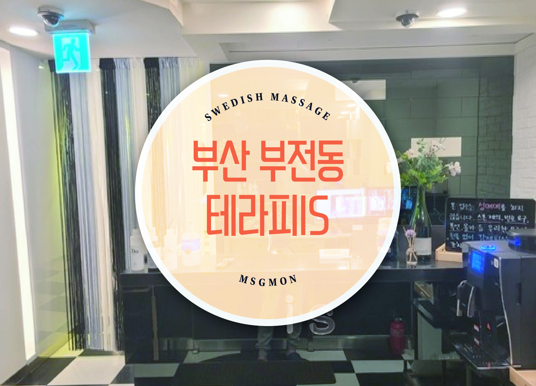 부산 부전동 테라피is