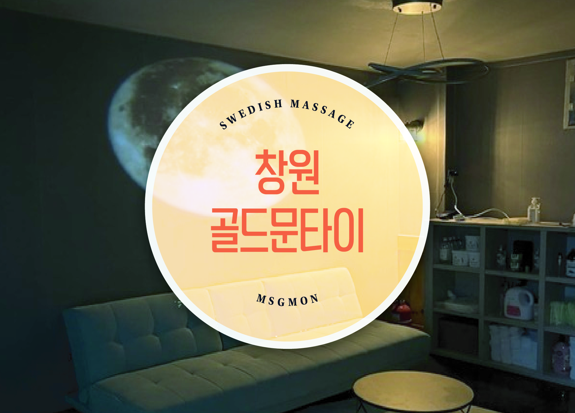 창원 골드문타이