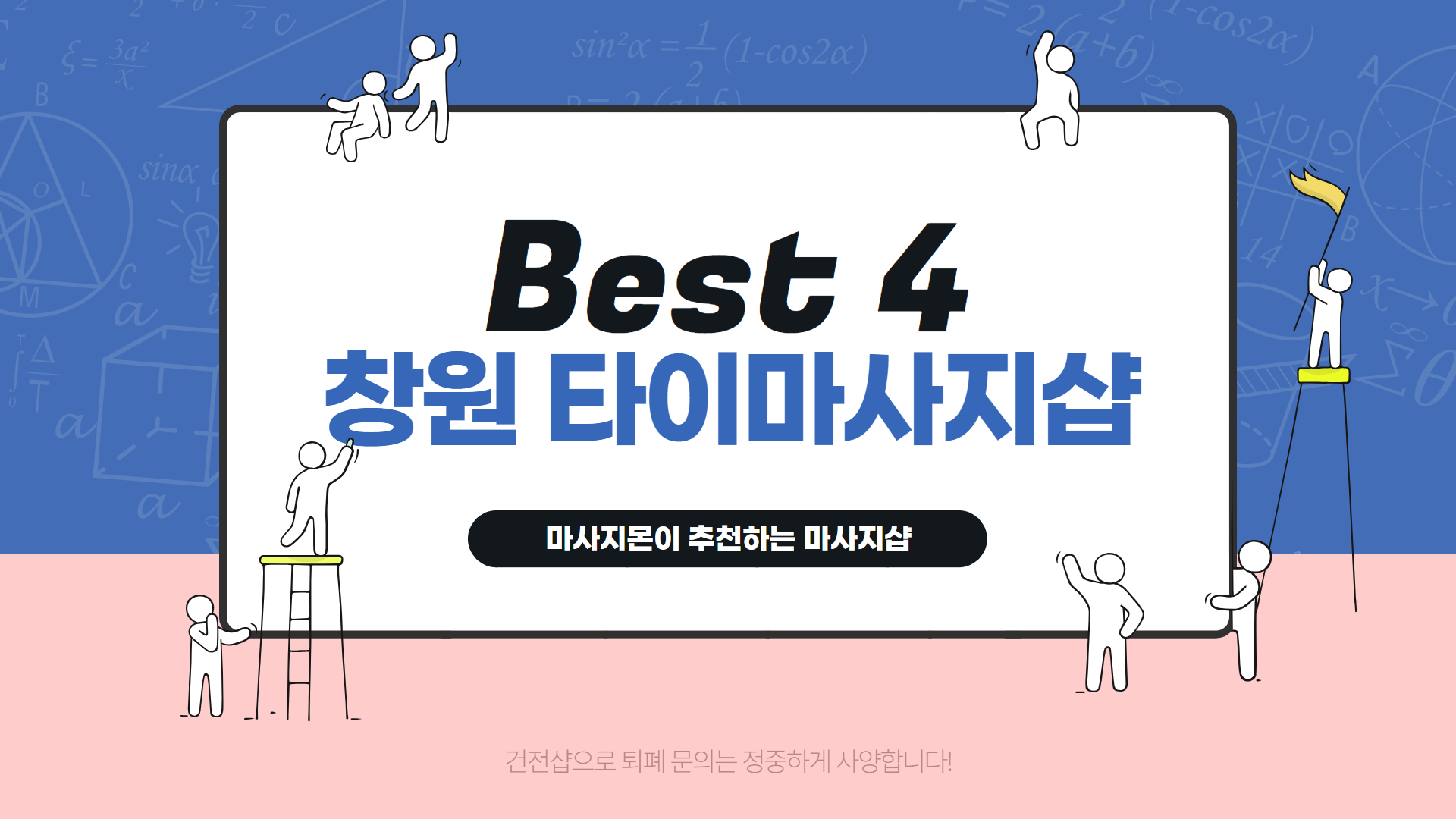 창원 타이마사지 맛집 순위 Best 4