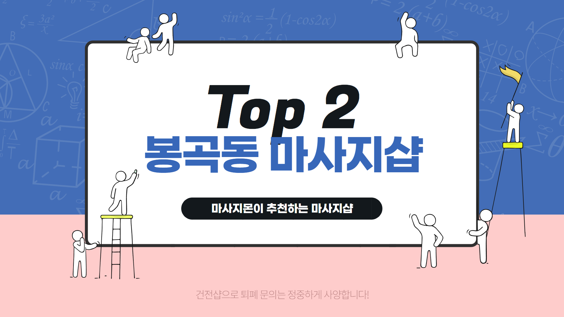 봉곡동 마사지샵 추천 순위 Top 2