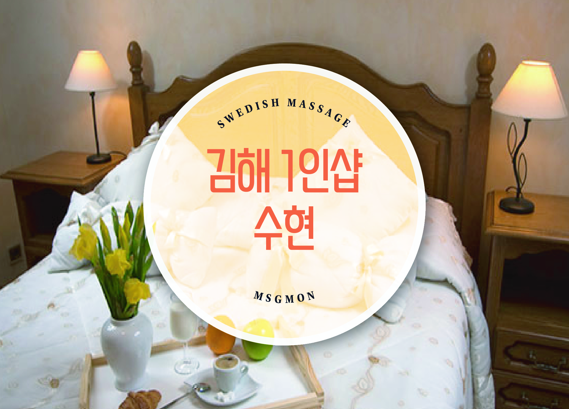 김해 1인샵 수현