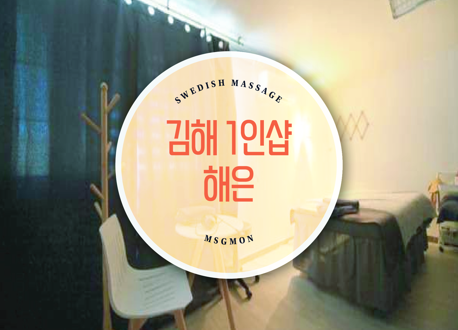 김해 1인샵 해은