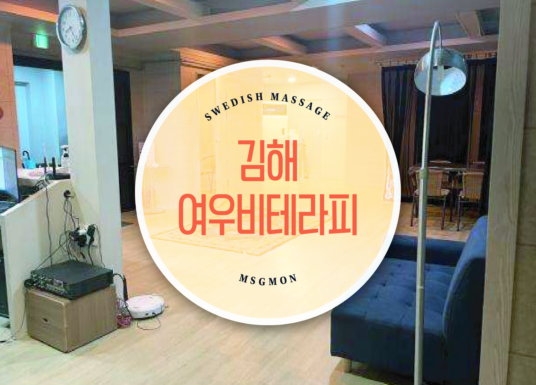 김해 여우비테라피