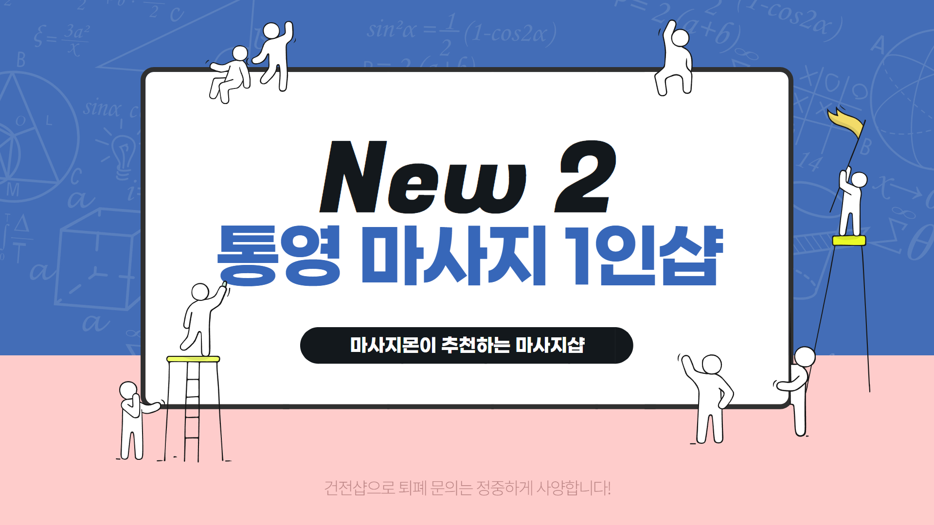 통영 마사지 1인샵 신규 추천 New 2