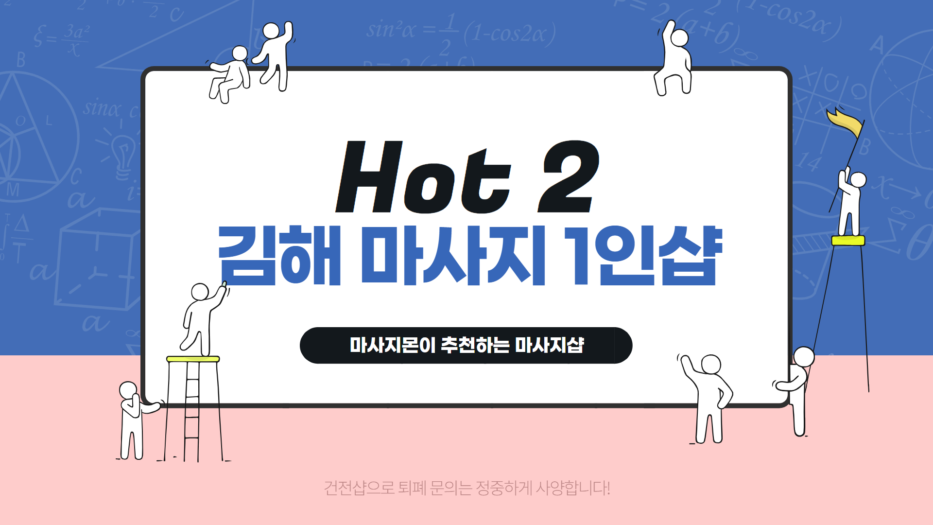 김해 마사지 1인샵 추천 순위 Hot 2