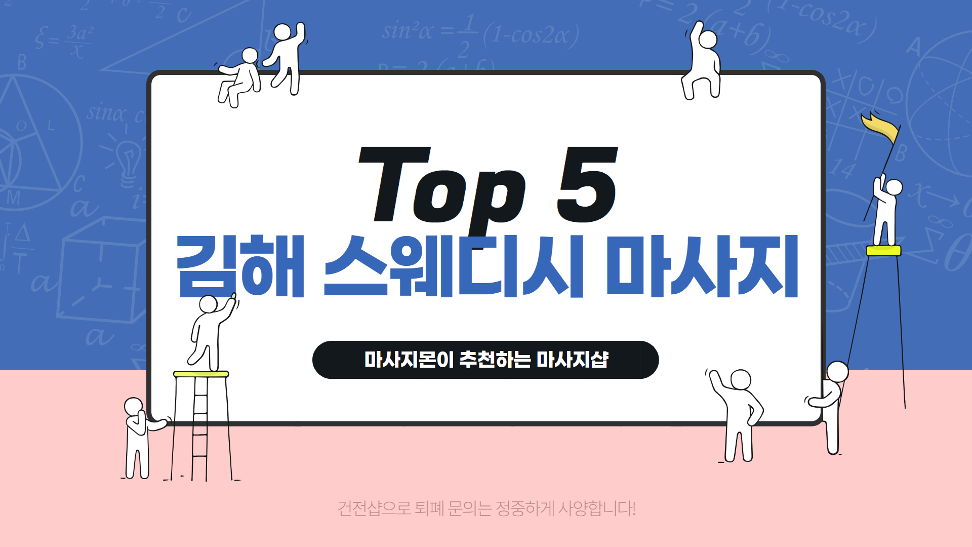 김해 스웨디시 마사지 인기 순위 Top 5