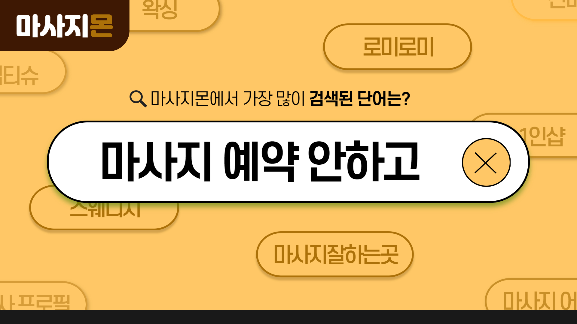 마사지샵 예약 안하고 가도 상관없을까요?